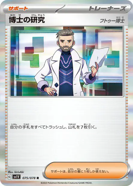 Professor's Research [Professor - SV1V Violet ex - Turo]