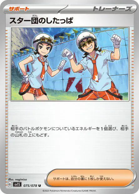 Team Star - SV1S Scarlet ex - Grunt