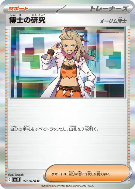Professor's Research [Professor - SV1S Scarlet ex - Sada]