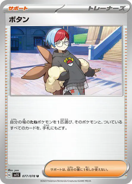 Penny - SV1S Scarlet ex - Penny