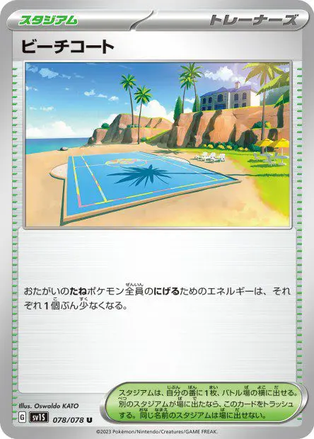 Beach - SV1S Scarlet ex - Court