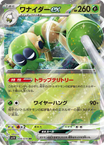 Spidops ex - SV1V Violet ex - Spidops-ex