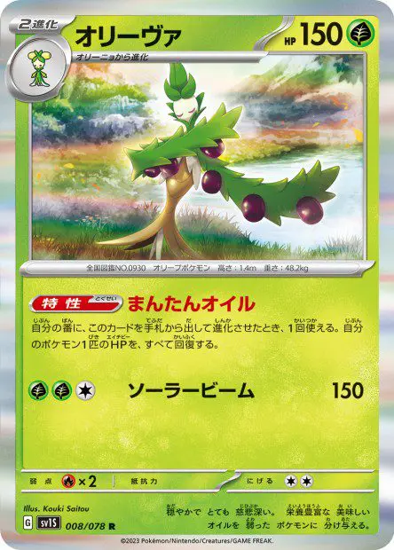 Arboliva - SV1S Scarlet ex - Arboliva