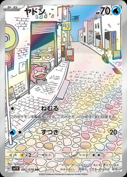 Slowpoke - SV1V Violet ex - Slowpoke