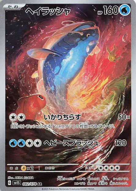 Dondozo - SV1S Scarlet ex - Dondozo