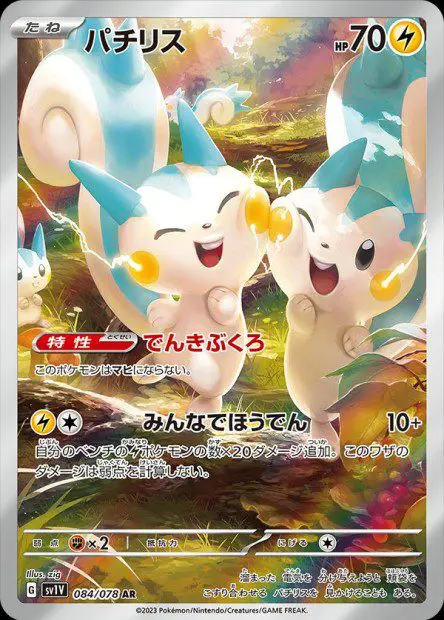Pachirisu - SV1V Violet ex - Pachirisu