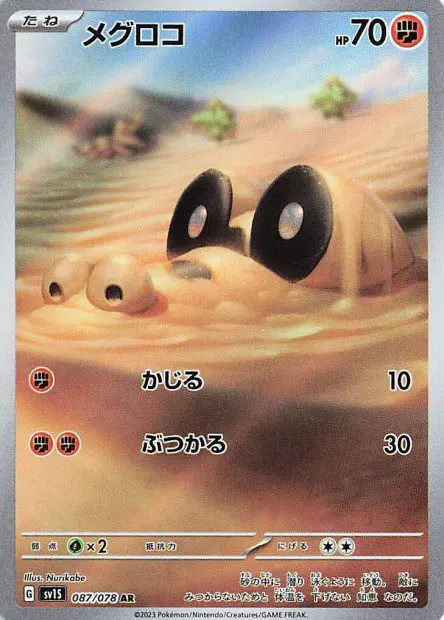 Sandile - SV1S Scarlet ex - Sandile