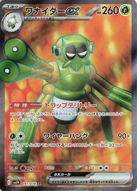 Spidops ex - SV1V Violet ex - Spidops-ex