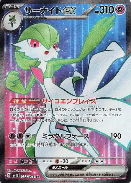 Gardevoir ex - SV1S Scarlet ex - Gardevoir-ex