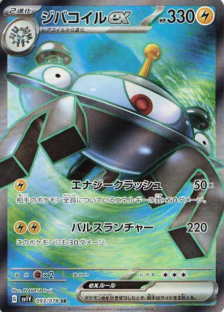 Magnezone ex - SV1V Violet ex - Magnezone-ex