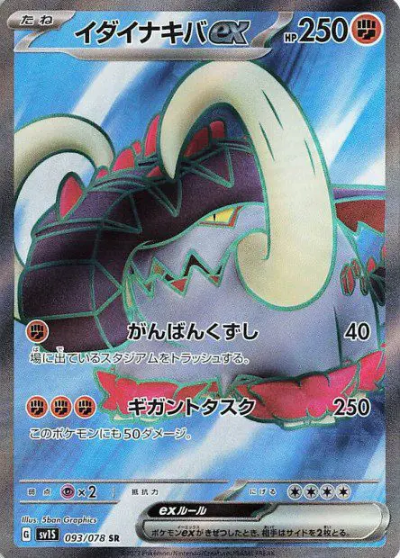 Great - SV1S Scarlet ex - Tusk-ex