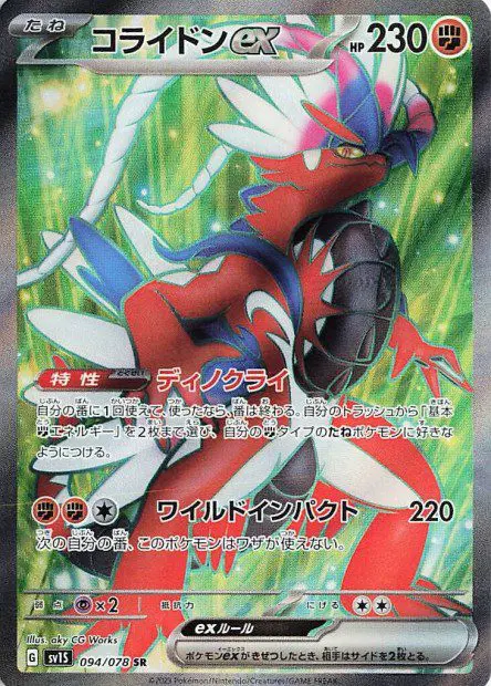 Koraidon ex - SV1S Scarlet ex - Koraidon-ex