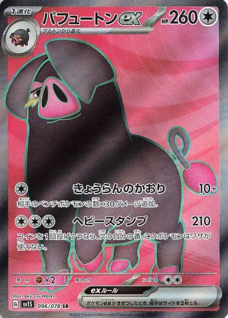 Oinkologne ex - SV1S Scarlet ex - Oinkologne-ex