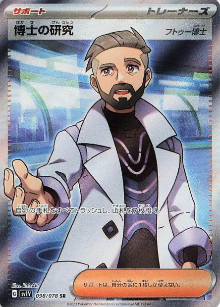 Professor's Research [Professor - SV1V Violet ex - Turo]
