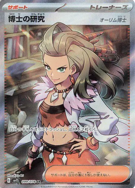 Professor's Research [Professor - SV1S Scarlet ex - Sada]