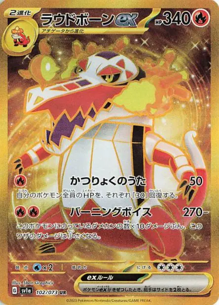Skeledirge ex - SV1a Triplet Beat - 102