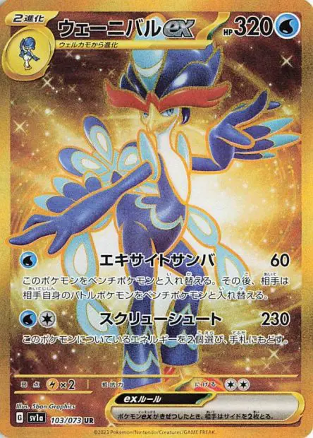 Quaquaval ex - SV1a Triplet Beat - 103