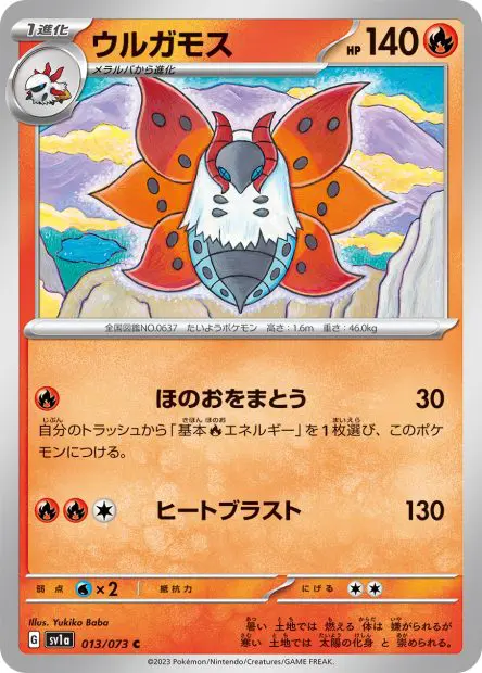 Volcarona - SV1a Triplet Beat - 013