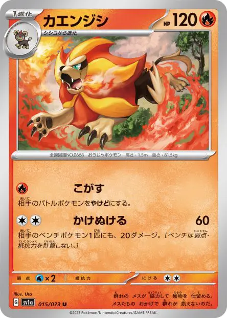 Pyroar - SV1a Triplet Beat - 015