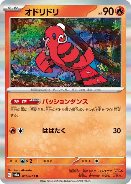 Oricorio - SV1a Triplet Beat - 016