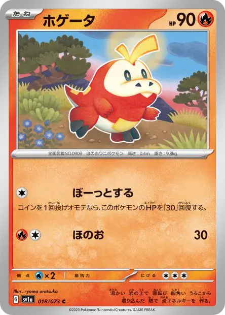 Fuecoco - SV1a Triplet Beat - 018