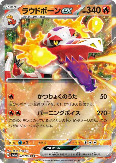 Skeledirge ex - SV1a Triplet Beat - 020