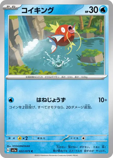 Magikarp - SV1a Triplet Beat - 022