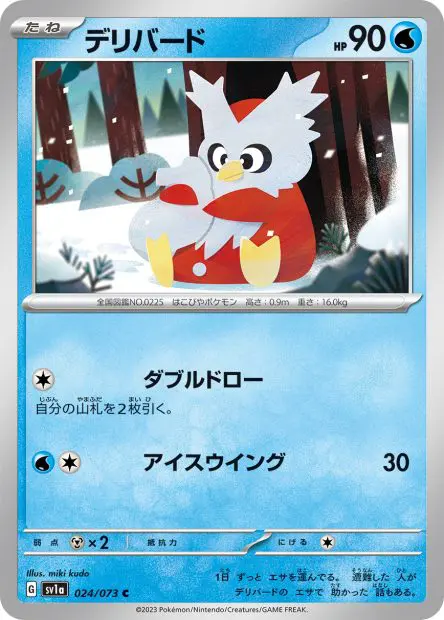 Delibird - SV1a Triplet Beat - 024