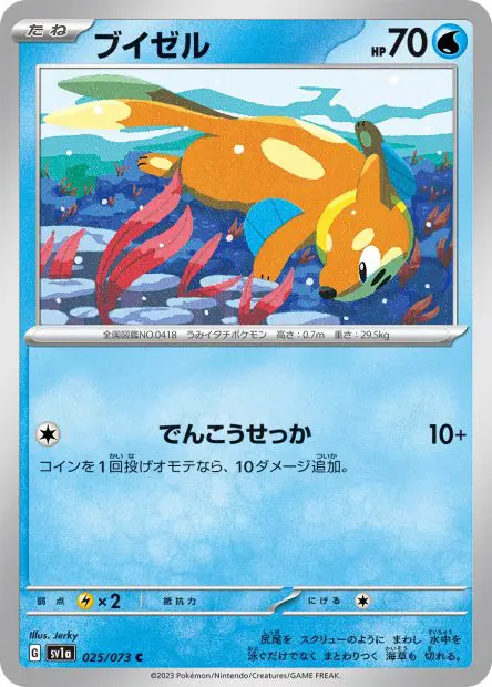 Buizel - SV1a Triplet Beat - 025