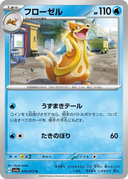Floatzel - SV1a Triplet Beat - 026