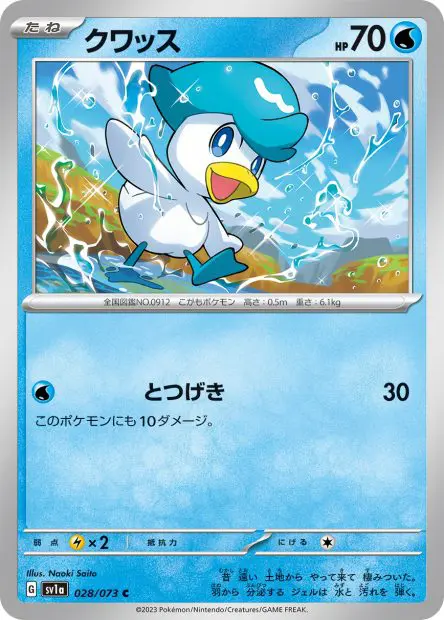 Quaxly - SV1a Triplet Beat - 028