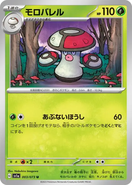 Amoonguss - SV1a Triplet Beat - 003