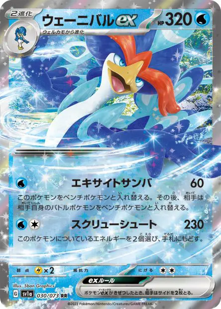 Quaquaval ex - SV1a Triplet Beat - 030