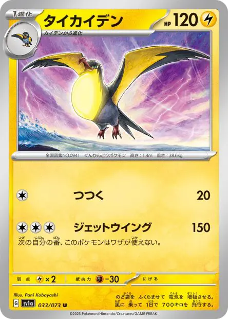 Kilowattrel - SV1a Triplet Beat - 033