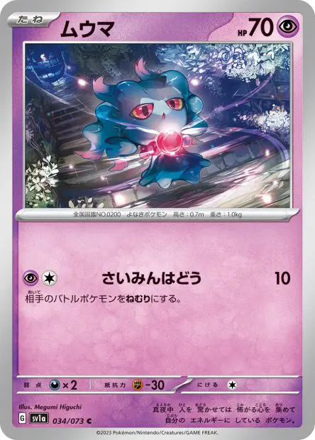 Misdreavus - SV1a Triplet Beat - 034
