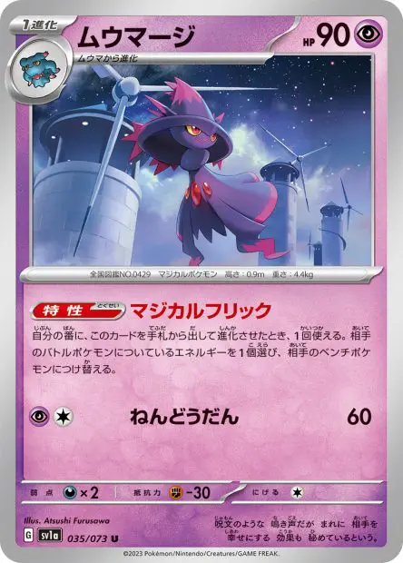 Mismagius - SV1a Triplet Beat - 035