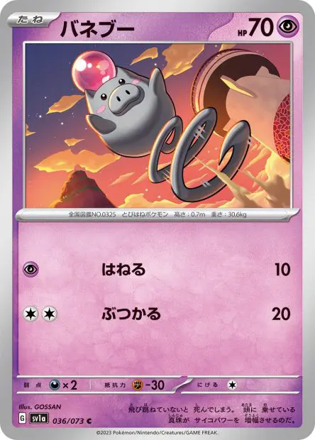 Spoink - SV1a Triplet Beat - 036