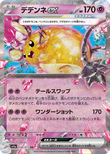 Dedenne ex - SV1a Triplet Beat - 038