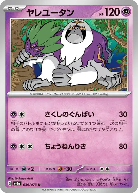 Oranguru - SV1a Triplet Beat - 039