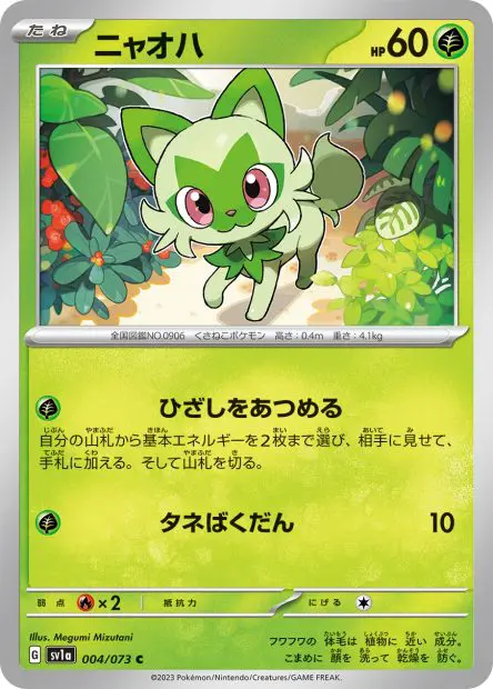 Sprigatito - SV1a Triplet Beat - 004