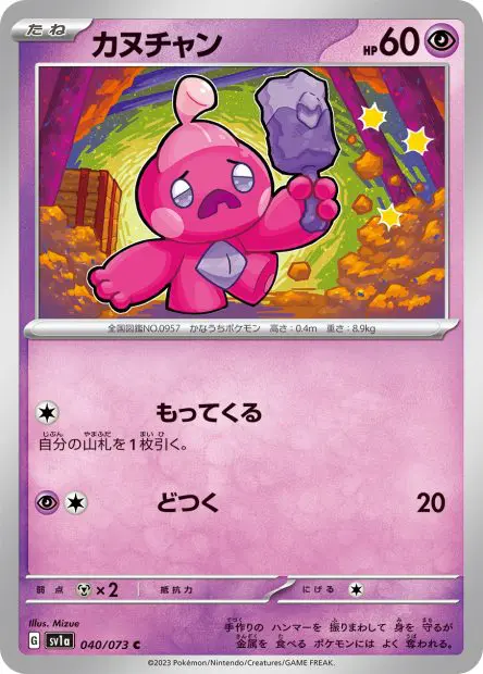 Tinkatink - SV1a Triplet Beat - 040