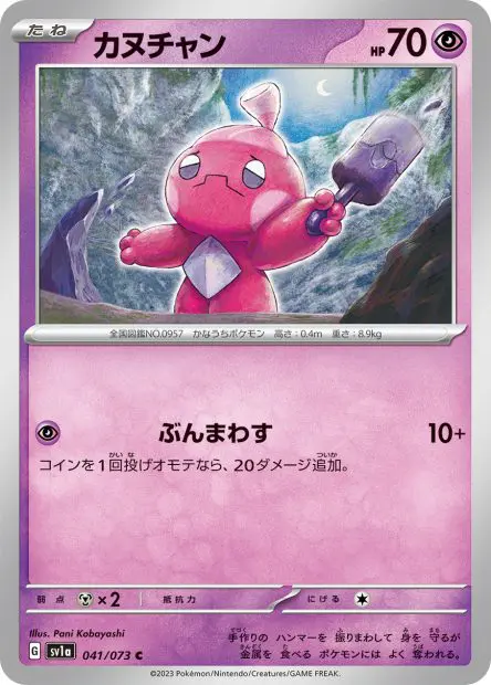 Tinkatink - SV1a Triplet Beat - 041