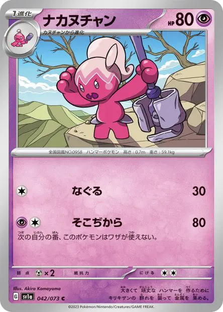 Tinkatuff - SV1a Triplet Beat - 042