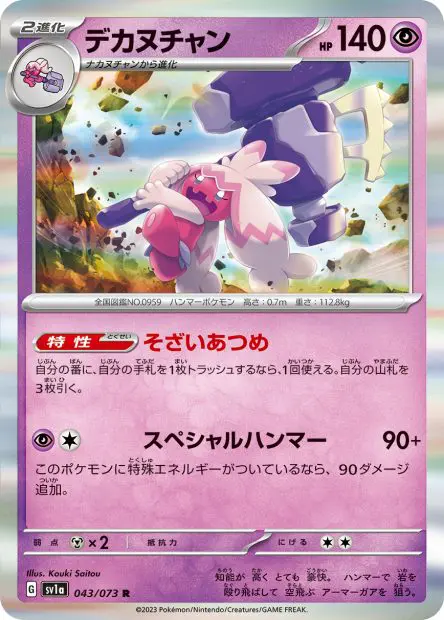 Tinkaton - SV1a Triplet Beat - 043
