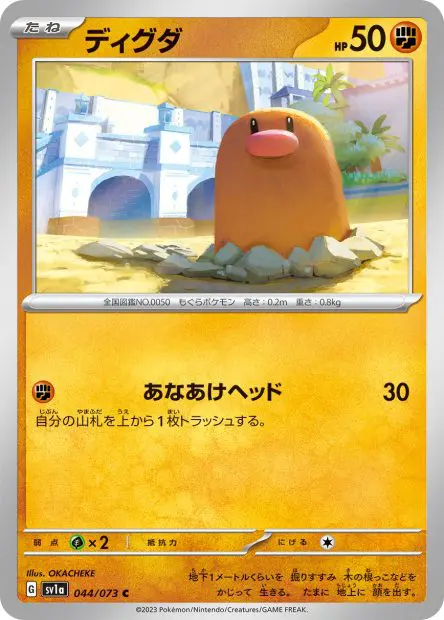 Diglett - SV1a Triplet Beat - 044