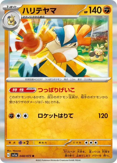 Hariyama - SV1a Triplet Beat - 048