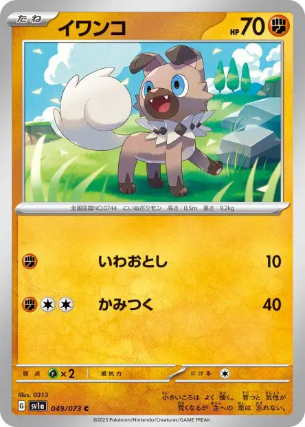 Rockruff - SV1a Triplet Beat - 049