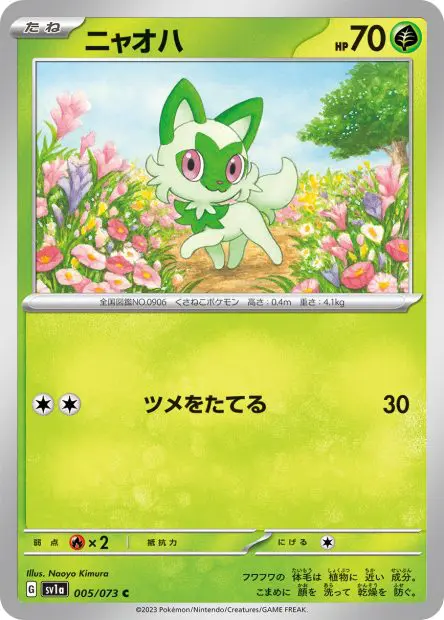Sprigatito - SV1a Triplet Beat - 005