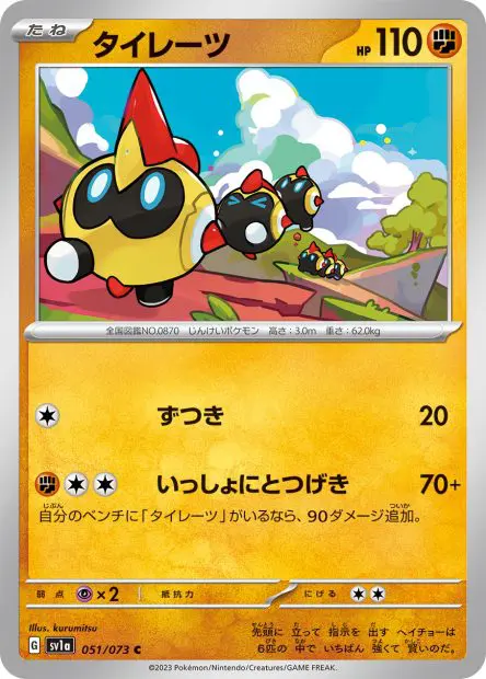 Falinks - SV1a Triplet Beat - 051