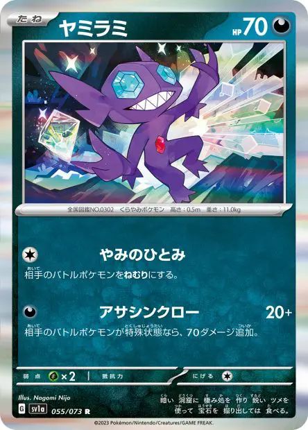 Sableye - SV1a Triplet Beat - 055